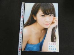 2  ２　秋元真夏ファースト写真集　真夏の気圧配置