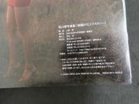 2  ２　秋山恵写真集　格闘XTC（エクスタシー）　JDスターのプロレスラー