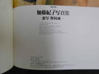 2  ２　加藤紀子写真集　storm　『ストーム』