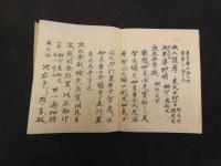 2  6 ・金剛界念誦私記・胎蔵念誦次第・不動法・不動護摩私記・聖如意輪観自在菩薩念誦次第　昭和7年真福寺　幸心方　四度次第 全9冊のうち5冊