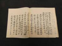 2  6 ・金剛界念誦私記・胎蔵念誦次第・不動法・不動護摩私記・聖如意輪観自在菩薩念誦次第　昭和7年真福寺　幸心方　四度次第 全9冊のうち5冊