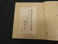 2  6 ・金剛界念誦私記・胎蔵念誦次第・不動法・不動護摩私記・聖如意輪観自在菩薩念誦次第　昭和7年真福寺　幸心方　四度次第 全9冊のうち5冊
