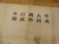 ６　5　陸奥出羽国郡行程全図　橋本五蘭斎　幕末頃　木版彩色刷　約91×145㎝