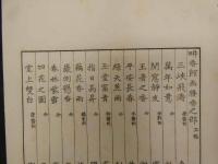 5　 5　畊香館画謄　瀧和亭　明治43年再版　香・雪・處之部　紅之部欠の3冊