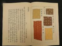 5　5　好古集覧　革ぜん図考　弘化2年復刻　木版彩色刷