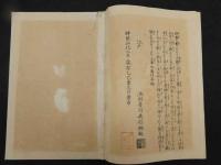 5　5　好古集覧　革ぜん図考　弘化2年復刻　木版彩色刷