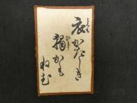 5　5　百人一首　明治期　木版刷　絵札・取札各100枚揃