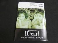5　5　ヤングマガジン特別編集　吉田真希子・真由子姉妹写真集　[Dear]いつもそばにいる貴方へ　恋写/野村誠一　平成6年第1刷　