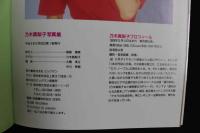 ４　乃木真梨子写真集　M's Novel ミスノーブル