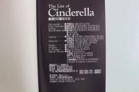 ４　THE LIST OF CINDERELLA51　シンデレラリスト５１　裏通りの聖女たち