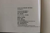 ４　water fruit 篠山紀信＋樋口可南子　accidents1