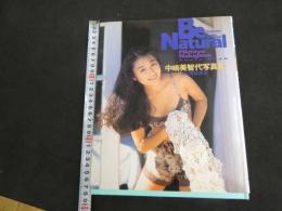 5　5　中嶋美智代写真集　Be Natural　撮影/渡辺達生　1992年初版