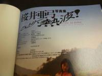 5　5　桜井亜弓写真集　すっぱい少女のにおい　ひとりで熱波！　撮影/平田友二