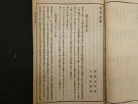 5　5　故実叢書　軍用記　附図共　2冊　今泉定介　古川半七