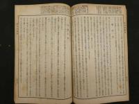 5　5　故実叢書　軍用記　附図共　2冊　今泉定介　古川半七