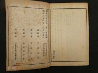 5　5　故実叢書　軍用記　附図共　2冊　今泉定介　古川半七