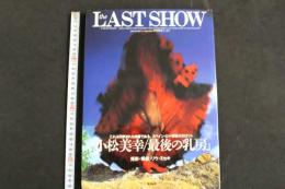 ４　小松美幸写真集　THE LAST SHOW