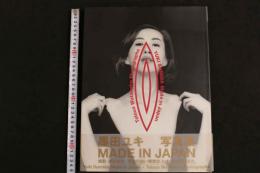 ４　墨田ユキ写真　MADE IN JAPAN