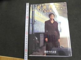 5　5　菊池桃子写真集　撮影/小沢忠恭　1990年第1刷