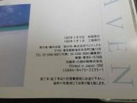 5　5　田村英里子写真集　WHITE HEAVEN　撮影/野村誠一