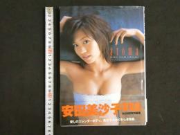 ４　5　安田美沙子写真集　aroma 撮影／西條彰仁