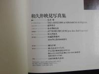 ４　5　和久井映見写真集　Endless My Imagine 撮影／木村晴