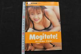８　憂木瞳写真集　「もぎたて」　