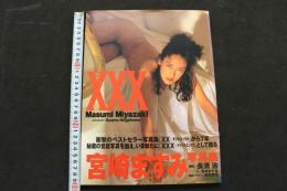 ８　宮崎ますみ写真集　XXX　