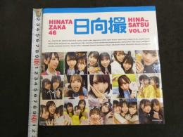 ４　６　日向撮　日向坂46　VOL.1
