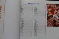 ８　保存版にっかつロマンポルノ　PART2　66人の女神たち