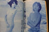 ８　原悦子スペシャル・パート２　サイパングラフ　悦子全作品アルバム　映画の友4月号増刊