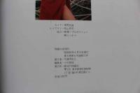 ８　畑中葉子写真集　映画の友増刊　衝撃のNUDE
