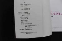 ８　椎名美里写真集　DRAMA　ポスター付※