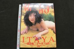 ８　板谷祐三子写真集　H2O