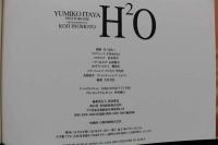 ８　板谷祐三子写真集　H2O