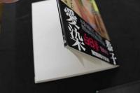 ８　愛染恭子写真集　白昼夢　
