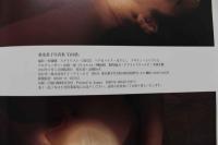８　愛染恭子写真集　白昼夢　