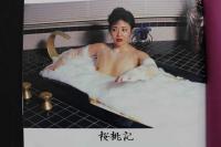 ８　愛染恭子写真集　桜桃記～終宴～