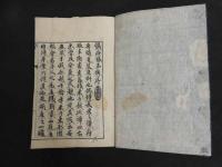 ８　６　サ（病だれに沙）脹玉衡書　郭志邃　序目1巻　本編3巻　後巻1巻　刊年不明　全5冊　