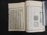 ８　６　サ（病だれに沙）脹玉衡書　郭志邃　序目1巻　本編3巻　後巻1巻　刊年不明　全5冊　