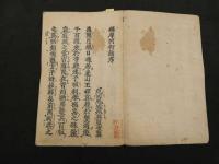 ６　６　荒野版　釈摩討術論　龍樹菩薩遣　江戸前期刊　10巻中1～6巻　６冊　古版経　