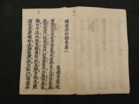 ６　６　荒野版　釈摩討術論　龍樹菩薩遣　江戸前期刊　10巻中1～6巻　６冊　古版経　