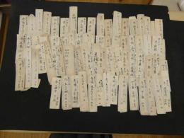 ６　６　家紋　実物見本　江戸～明治期　黒ちりめん・黒つむぎ等　79種　古裂　古文書