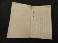６　６　血論14丁　灌腸論　８丁　導尿則１６丁　新宮涼庭　江戸末期頃写　