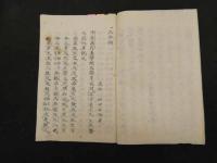 ６　６　天命弁　山田正珍　江戸後期頃写　１３丁　