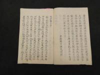 ６　６　天命弁　山田正珍　江戸後期頃写　１３丁　