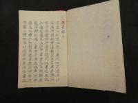 ６　天命弁　山田正珍　江戸後期頃写　１３丁　漢方　写本　古文書