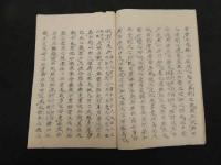 ６　天命弁　山田正珍　江戸後期頃写　１３丁　漢方　写本　古文書