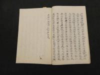 ６　天命弁　山田正珍　江戸後期頃写　１３丁　漢方　写本　古文書