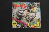 ４　ジャングルの王者ターザン　ソノシート付　